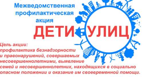 дети улиц дети улиц