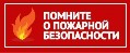 Пожарная безопасность Пожарная безопасность