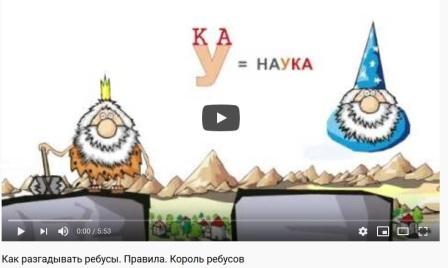 Как разгадывать ребусы Как разгадывать ребусы