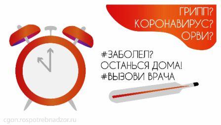 Заболел? Останься дома! Заболел? Останься дома!