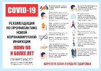 Правила профилактики короновирусной инфекции Правила профилактики короновирусной инфекции
