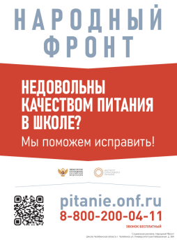 Вы недовольны качеством питания в школе?